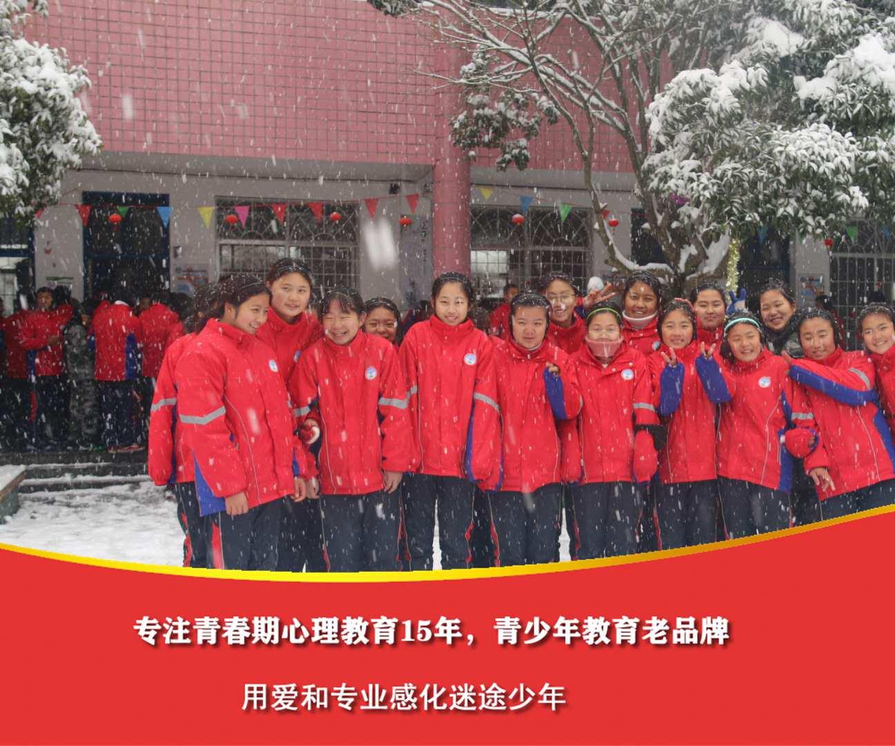 青少年问题学校