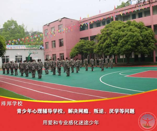 管教问题青少年学校