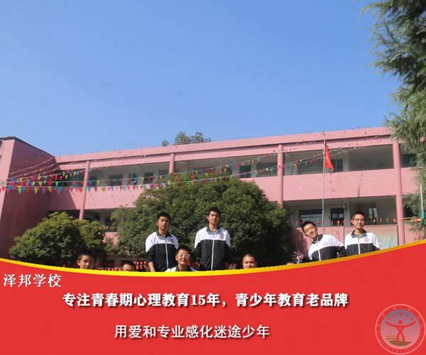 全封闭式叛逆学校