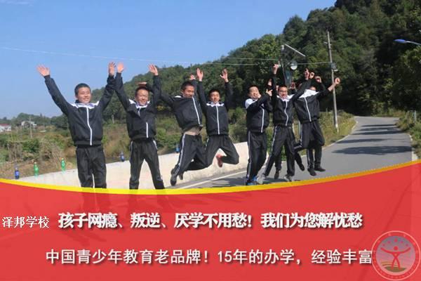 青少年素质管教学校
