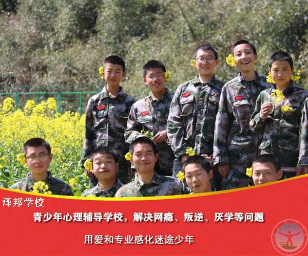 针对青少年叛逆学校