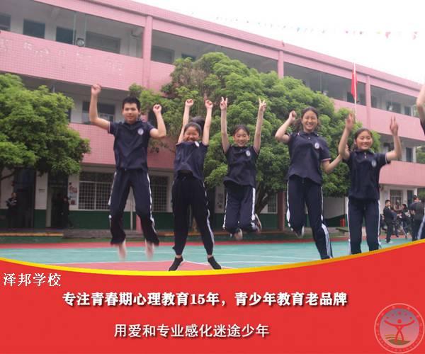 青少年问题特训学校-泽邦