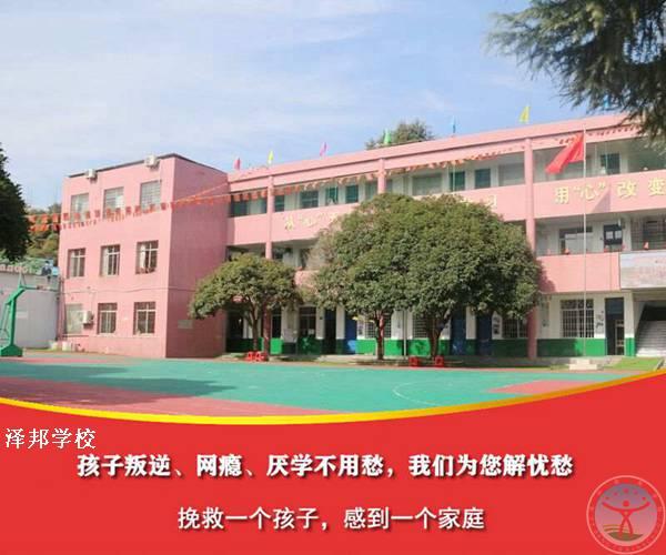 乐山叛逆青少年学校 专门管不听话孩子的学校