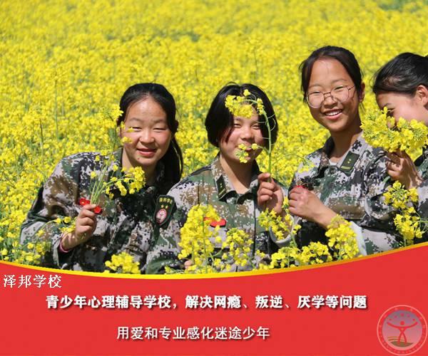 湖南省专业的叛逆学校2022已更新-泽邦教育
