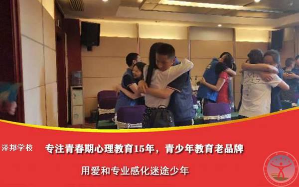 有没有叛逆青少年特训学校-泽邦教育