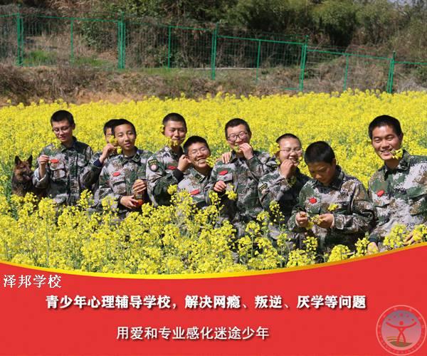 叛逆初中生适合去全封闭学校-泽邦教育
