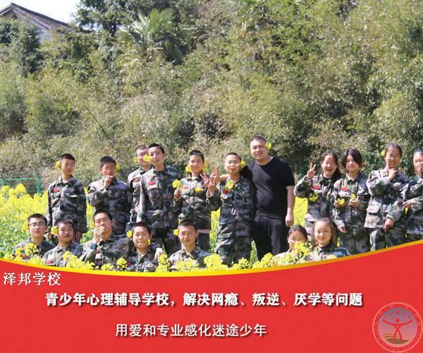 重庆军事化管理叛逆孩子的学校-泽邦教育