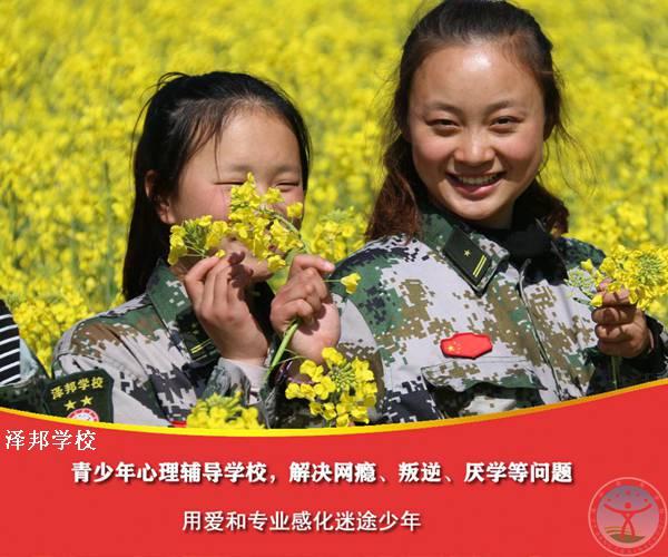 问题青少年管教学校哪里有 百科