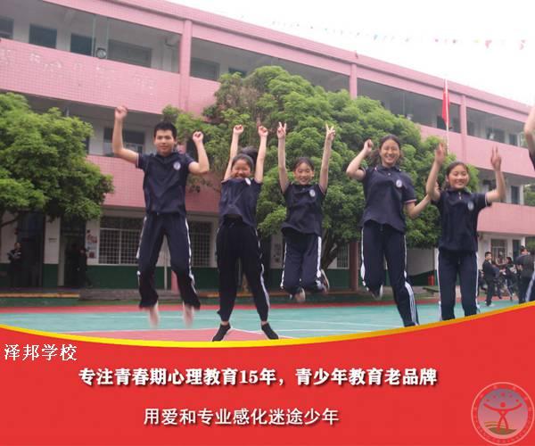 丽水青少年特训学校-泽邦教育