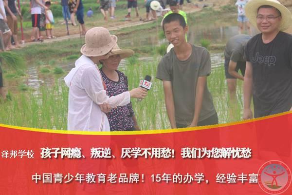 问题孩子教育学校有哪些-泽邦-家长帮