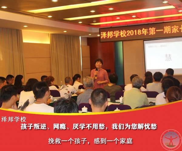 哪里有收叛逆期孩子的学校-泽邦教育