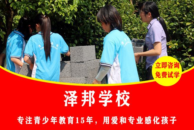 叛逆孩子的教育学校