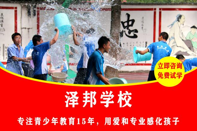 什么学校能教育叛逆的孩子
