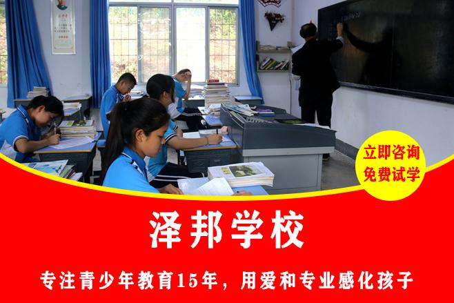 叛逆孩子的学校哪有