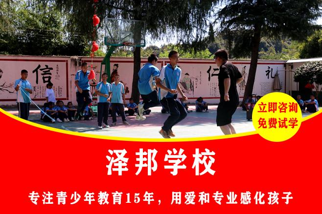 教育叛逆小孩的机构