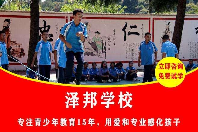 厌学少年管教学校