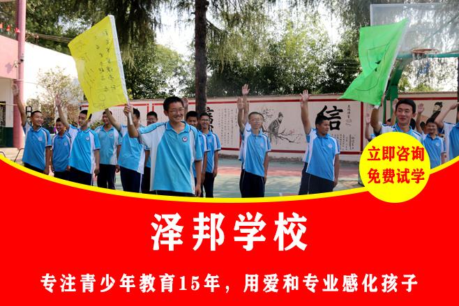 全封闭式军事化学校