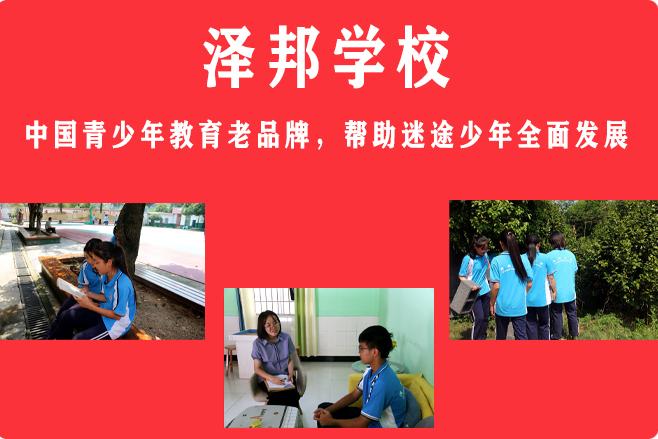孩子叛逆期上什么学校