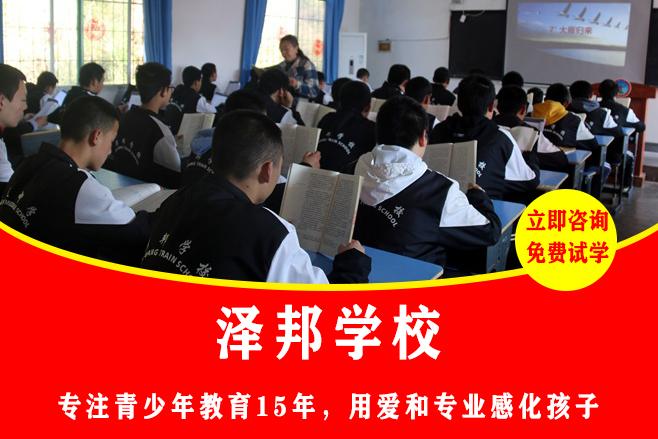 专门管教叛逆不听话孩子的学校