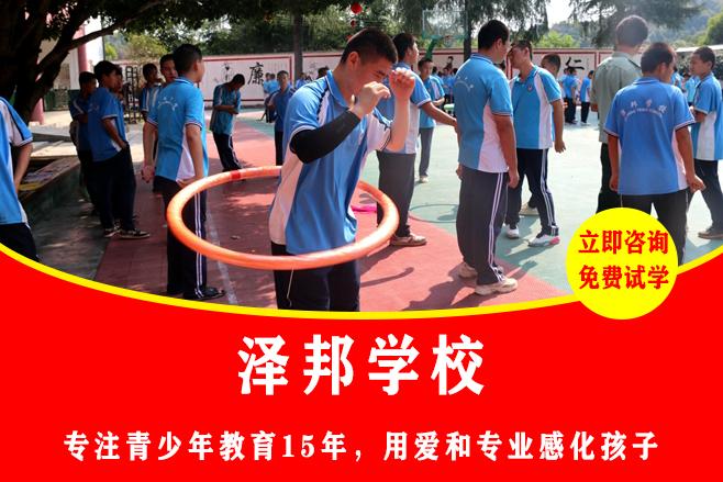 有没有专门教育不听话孩子的学校