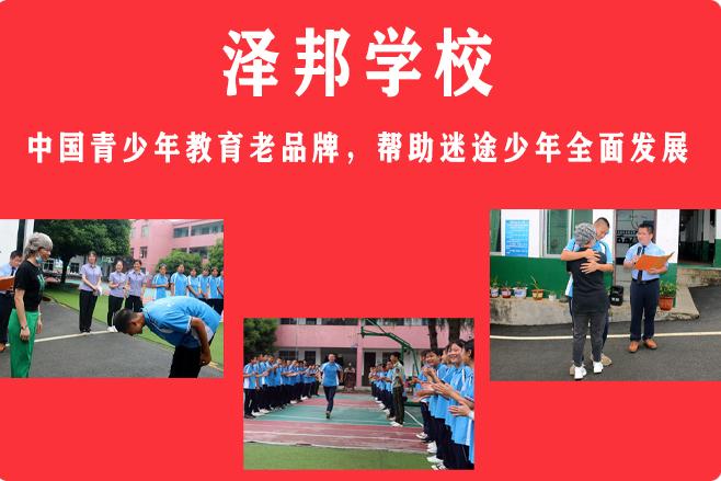 有哪些改变叛逆孩子的学校