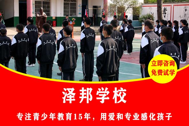 有专门管教问题孩子的学校吗