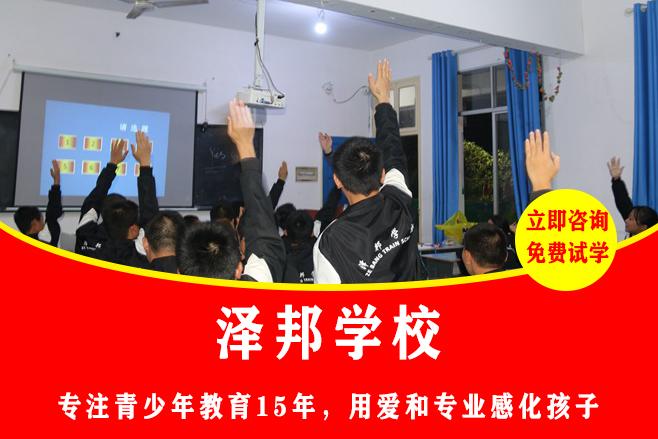 哪里有封闭管教学校