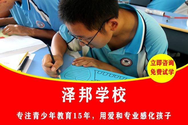 叛逆孩子全封闭式特训学校哪家好