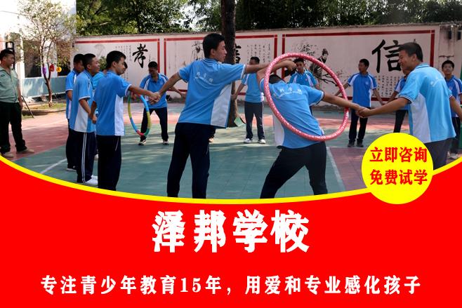 15岁孩子叛逆学校