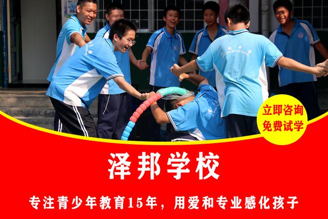 专管教不听话孩子学校