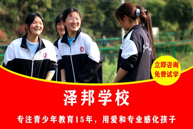 永州叛逆少年学校
