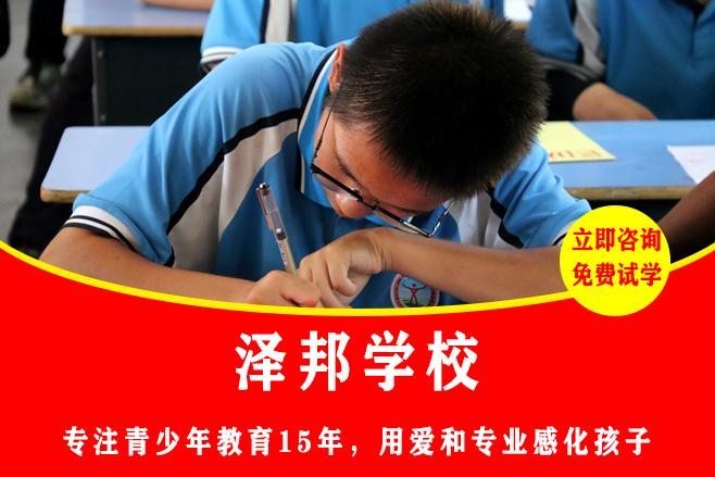 针对叛逆青少年的学校