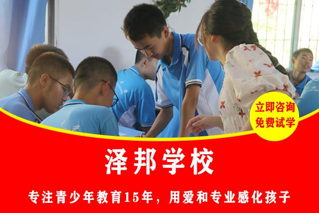 湖南长沙最好的叛逆学校