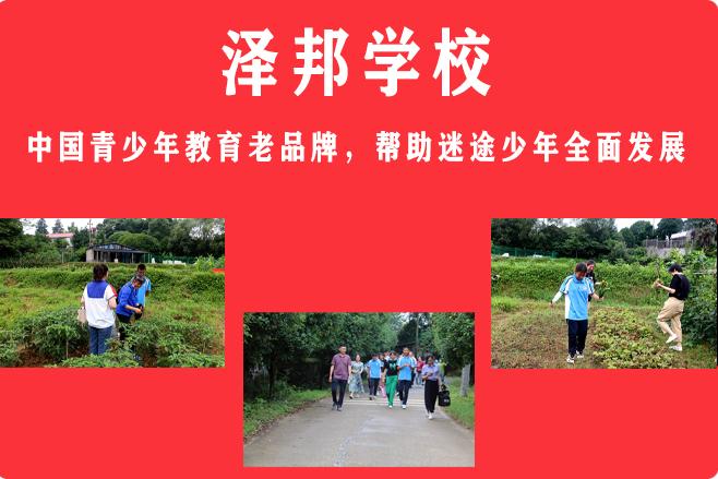 叛逆学生管教学校