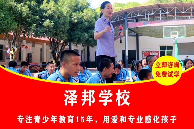 怀化叛逆孩子学校