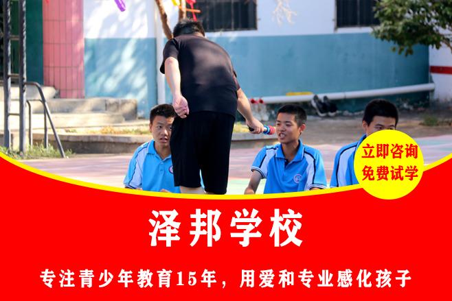 郴州叛逆特训学校