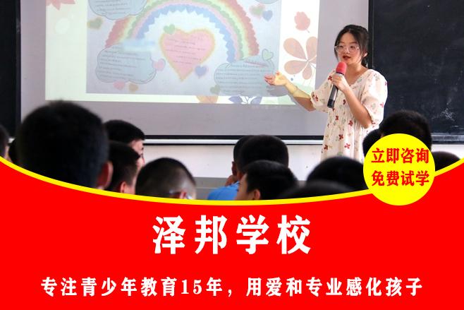 叛逆的孩子送什么学校