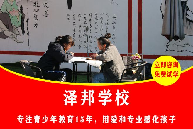 湖南省永州市专治叛逆期学校