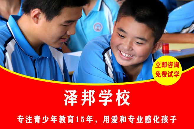 专业管教叛逆孩子的机构