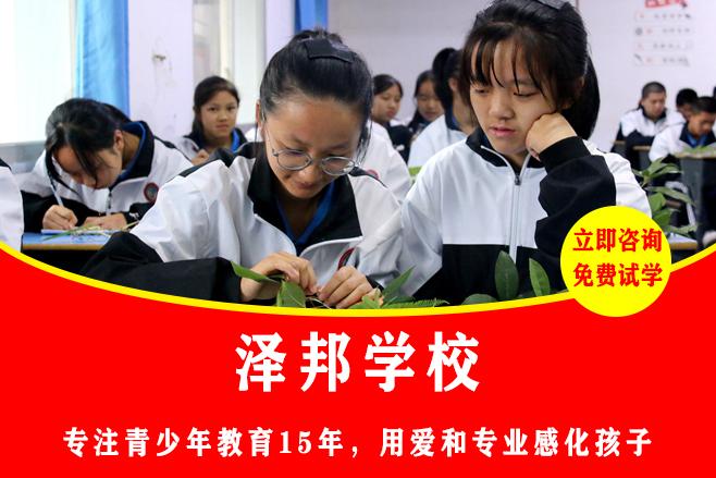 长沙叛逆青少年教育学校