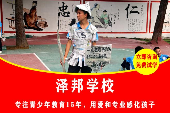 怀化青少年军事化管理学校