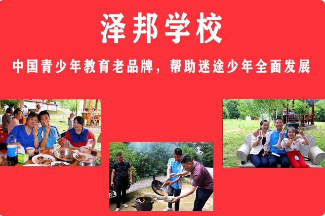 知名青少年叛逆矫正机构