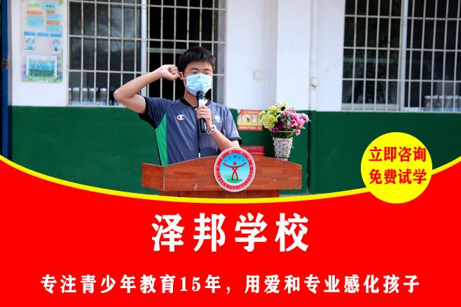 青少年成长励志学校