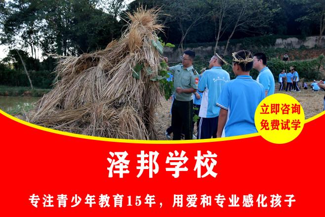 有没有管教不听话孩子的学校