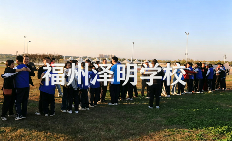 管教未成年人的学校 福州泽明心理教育