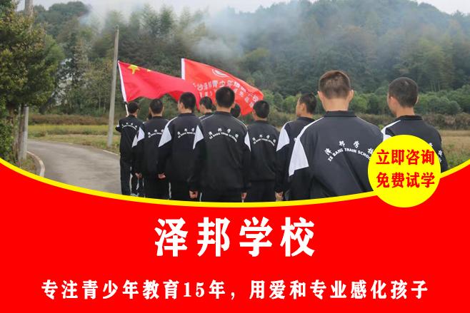 叛逆少年适合进哪个学校读｜选泽邦正规特训学校，适配青春期蜕变