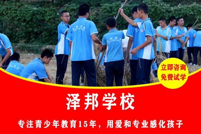 叛逆小孩送哪里管教｜认准泽邦正规机构，温柔矫治孩童叛逆