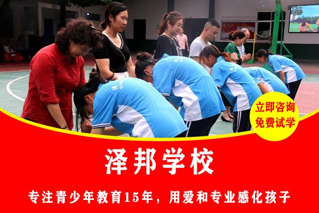 戒叛逆少年学校｜泽邦根源戒叛逆，彻底告别青春期叛逆陋习